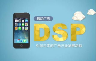 安墨移動DSP 厚積薄發，引領未來廣告業發展命脈